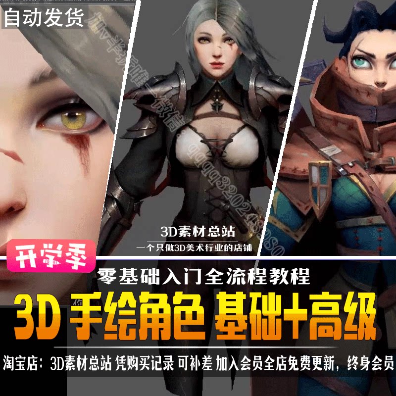 3d游戏手绘角色男女主角q版二次元日韩风武侠视频网络班视频教程