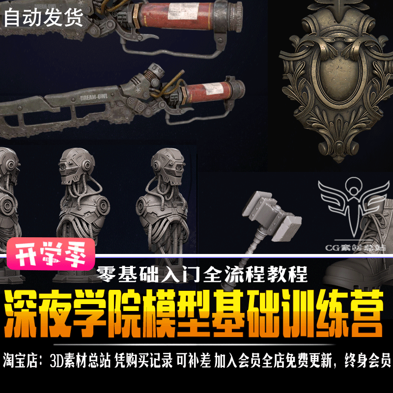 3d次时代角色场景雕刻入门基础教程maya/zb/sp软件操作角色视频