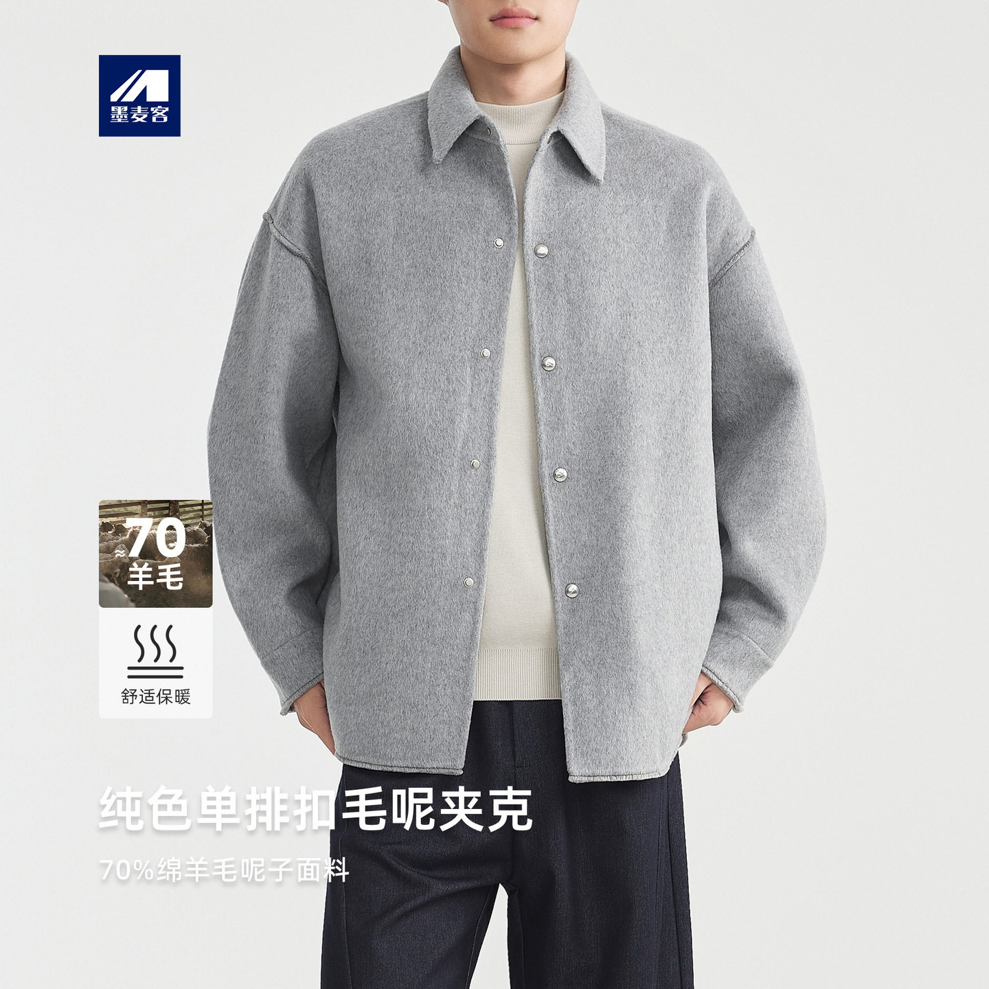 墨麦客男装纯色翻领毛呢外套男2025冬季新款阔版男士呢大衣81501.