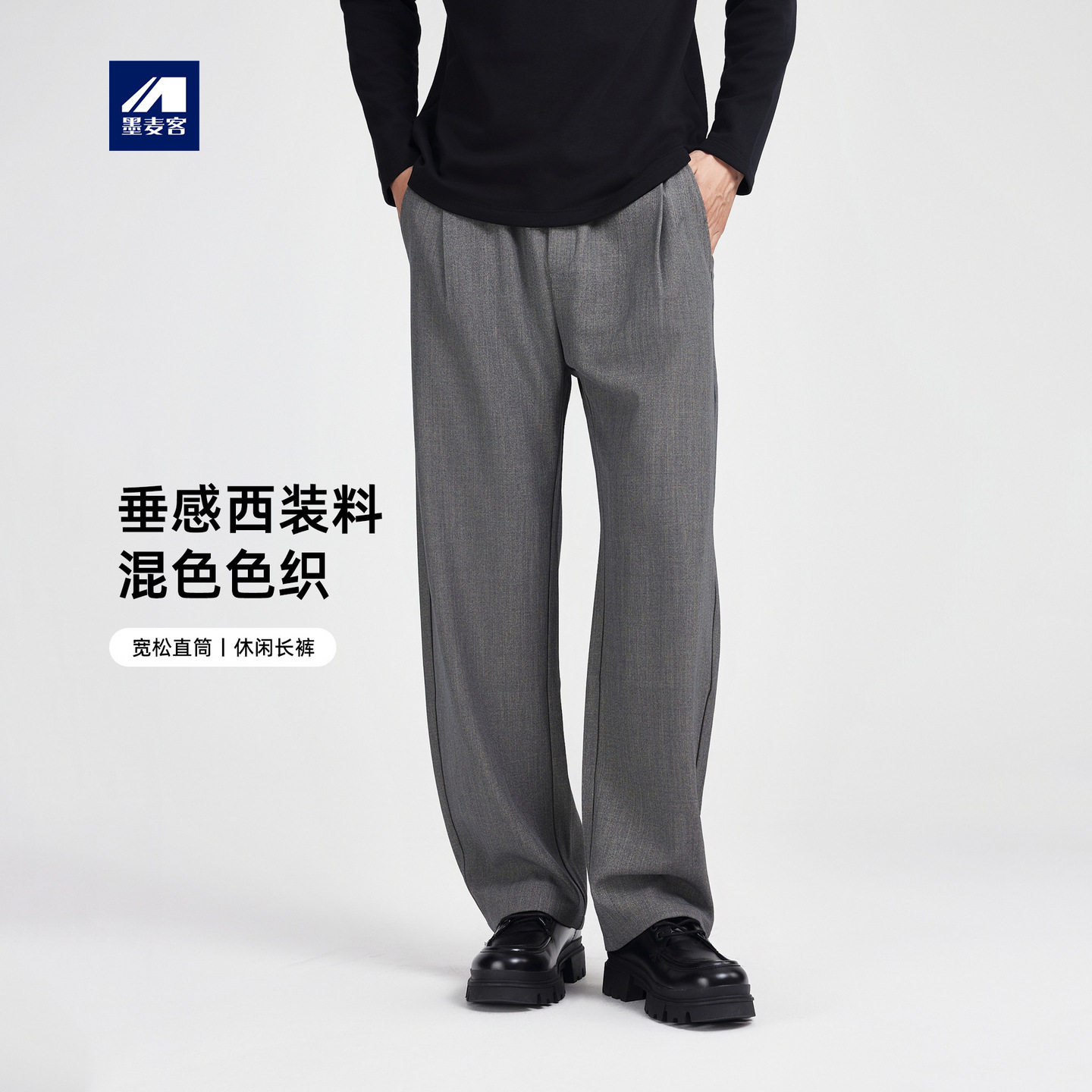 墨麦客男装混色色织垂感休闲裤男2026冬季新款松紧腰裤子男91409