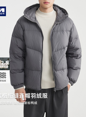 墨麦客男装宽格绗缝羽绒服男2025冬新款纯色连帽男士羽绒服88782.