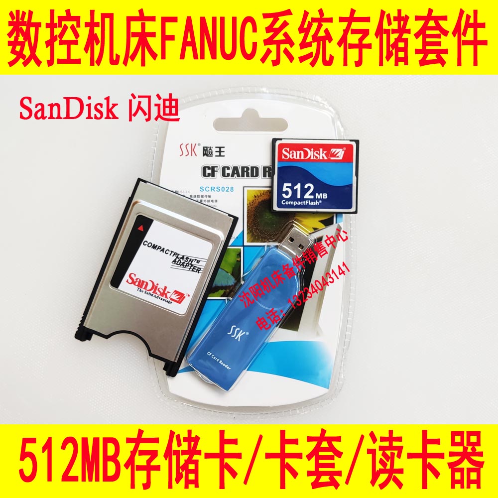 闪迪套装三件套CF卡 512MB +PCMCIA+读卡器CNC发那科数控机床三菱