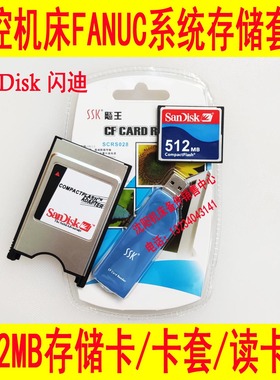 闪迪套装三件套CF卡 512MB +PCMCIA+读卡器CNC发那科数控机床三菱