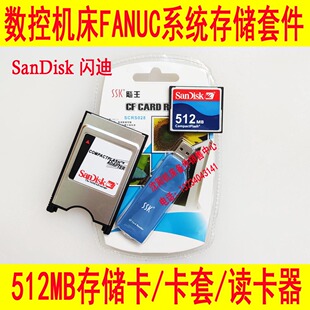闪迪套装三件套CF卡 512MB +PCMCIA+读卡器CNC发那科数控机床三菱