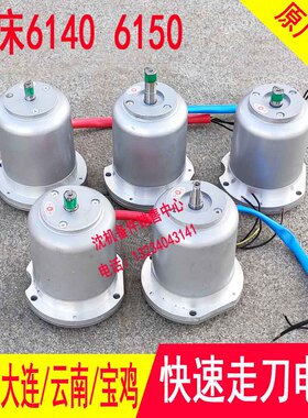 沈阳大连云南CA6140 CD6150溜板箱快速走刀电机2AOS5634快速电机