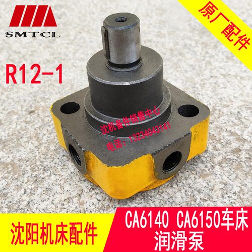 机床配件 车床油泵 沈阳机床CA6140/CA6150 润滑油泵 叶片泵R12-1