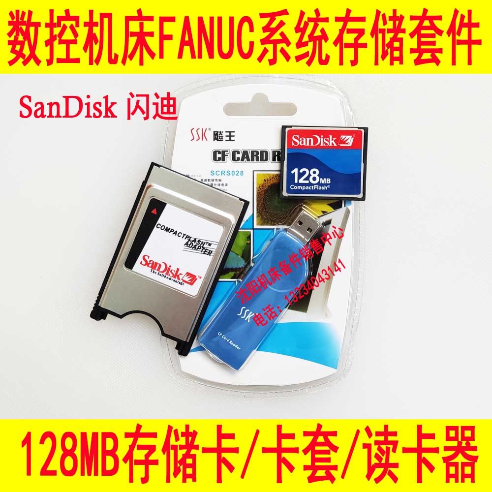 闪迪套装三件套CF卡 128MB +PCMCIA+读卡器CNC发那科数控机床三菱