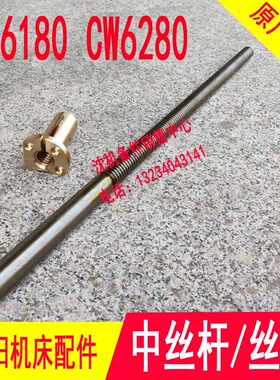 沈阳机床 CW6180B CW6280B 中拖板中丝杆中丝母 T28*5 L1195