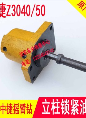 中捷摇臂钻床Z3050 3040横臂夹紧油缸48014大臂锁紧48缸3080 3063