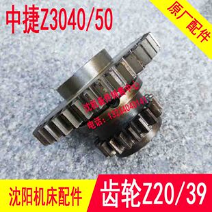 中捷钻床配件 Z3050 Z3040 41319 原厂双联齿轮 Z20 Z39 M2.5