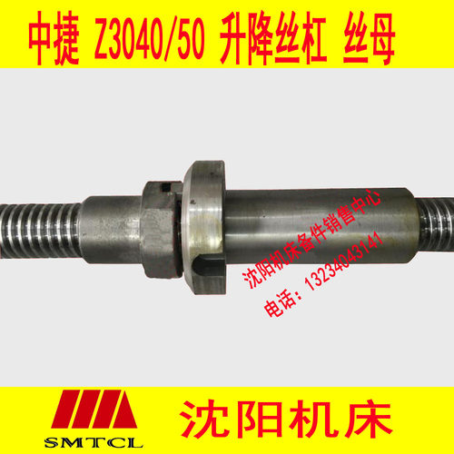 沈阳中捷钻床  Z3040X16 Z3050X16 升降丝杠 丝母 保险螺母
