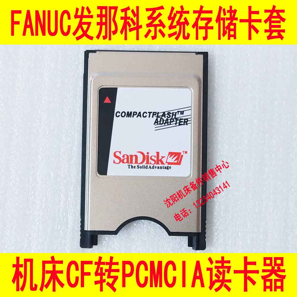 SANDISK PCMCIA读卡器/适配器/卡槽 奔驰车/法那科机床CF转PC卡套
