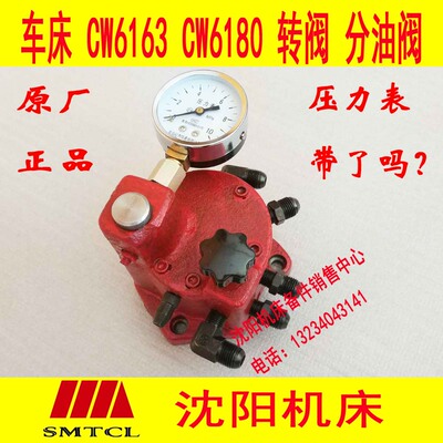 沈阳机床安阳大连CW6163 CW6263 CW6180 转阀 分油器 分油阀