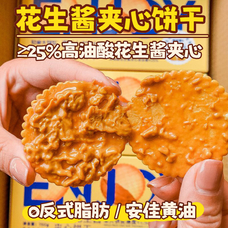 薄脆花生酱夹心饼干单独小包装2026新款好吃办公室零食休闲小吃
