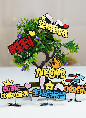 运动会头饰入场道具发夹创意