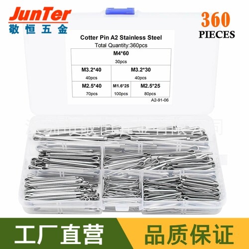 360pcs M1.6 M2.5 M3.2 M4 不锈钢304开口销发夹销子卡销GB91盒装