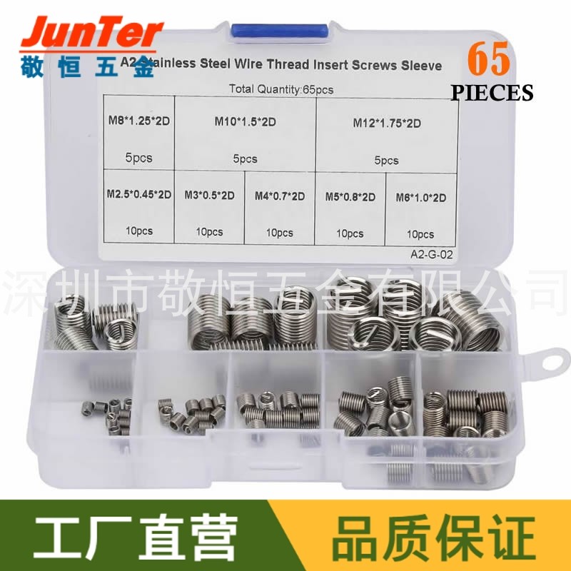 65pcs M2.5M3M4M5M6M8M10M12公制粗牙钢丝牙套螺套组合套装