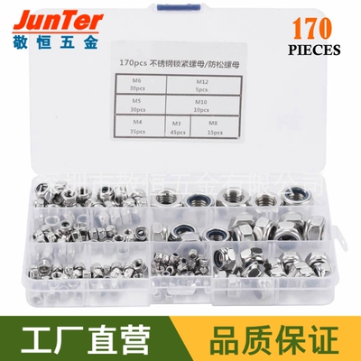 170pcs M3M4M5M6M8M10M12不锈钢304尼龙防滑锁紧螺母螺帽组合盒装