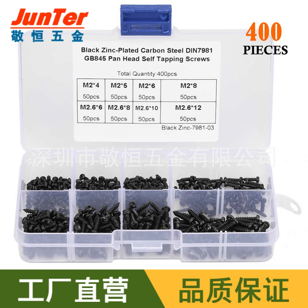 400pcs M2 M2.6 黑色碳钢盘头圆头自攻螺丝钉组合套装盒装