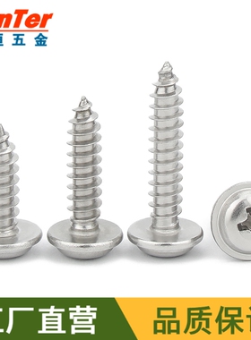 [100个] M3*6/8/10/12/16 不锈钢304 PWA圆头盘头带垫自攻螺丝钉
