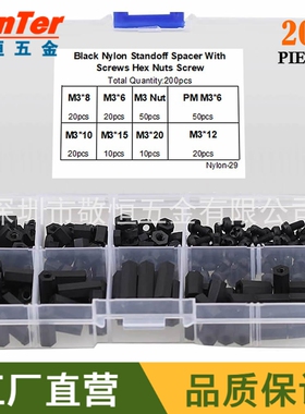 200pcs 黑色 M3双通国标尼龙螺丝螺母螺丝隔离柱螺帽套装外贸盒装