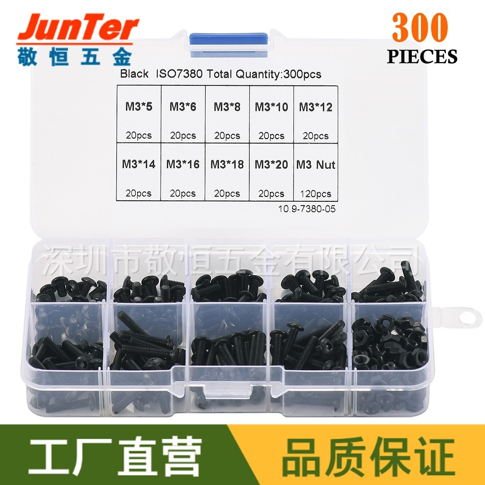 300pcs M3 黑色10.9级盘头内六角螺丝零件配六角螺母盒装组合套装