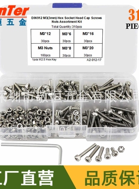 310pcs M3 不锈钢304杯头内六角螺丝零件配六角螺母扳手外贸盒装