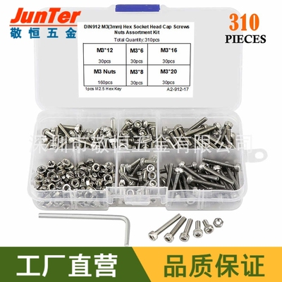 310pcs M3 不锈钢304杯头内六角螺丝零件配六角螺母扳手外贸盒装