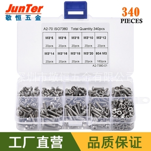 340pcs 不銹鋼304盤(pán)頭內(nèi)六角螺絲零件配六角螺母外貿(mào)組合套裝