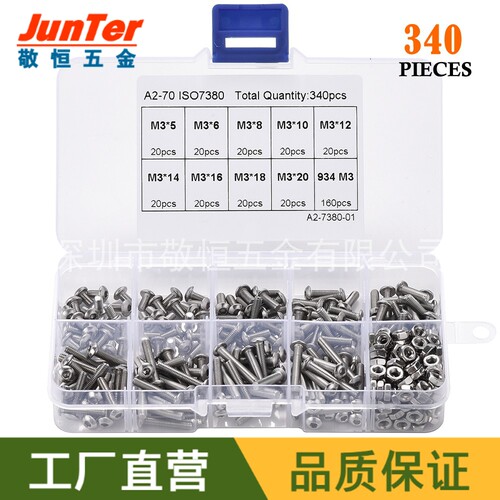 340pcs M3 不锈钢304盘头内六角螺丝零件配六角螺母外贸组合套装