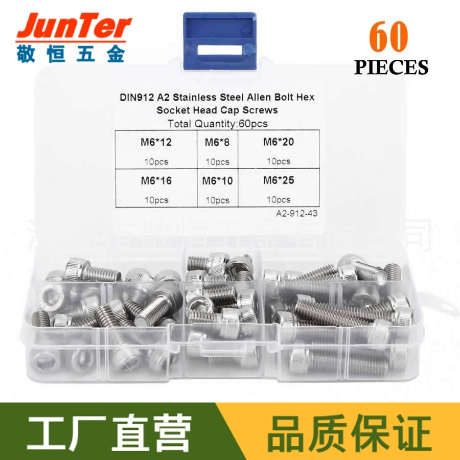 60pcs M6 不锈钢304内六角螺丝杯头内六角螺钉零件盒外贸组合套装