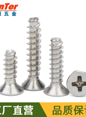 [100只] M2.6*6/8/10/12不锈钢304十字沉头平头KB平尾自攻螺丝钉