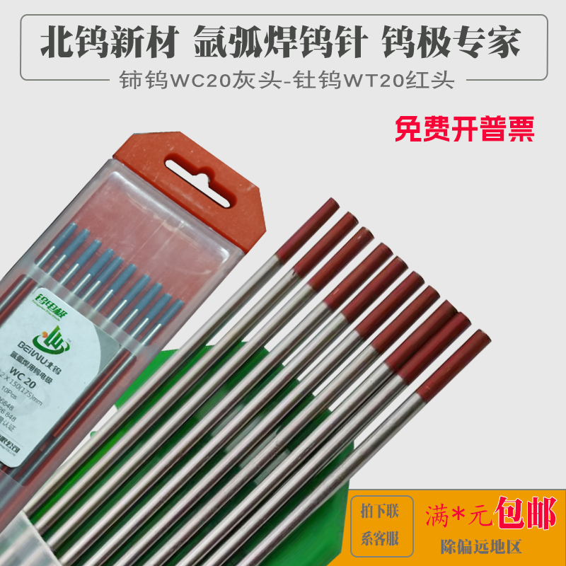 钨极氩弧焊北坞灰头北钨新材坞针