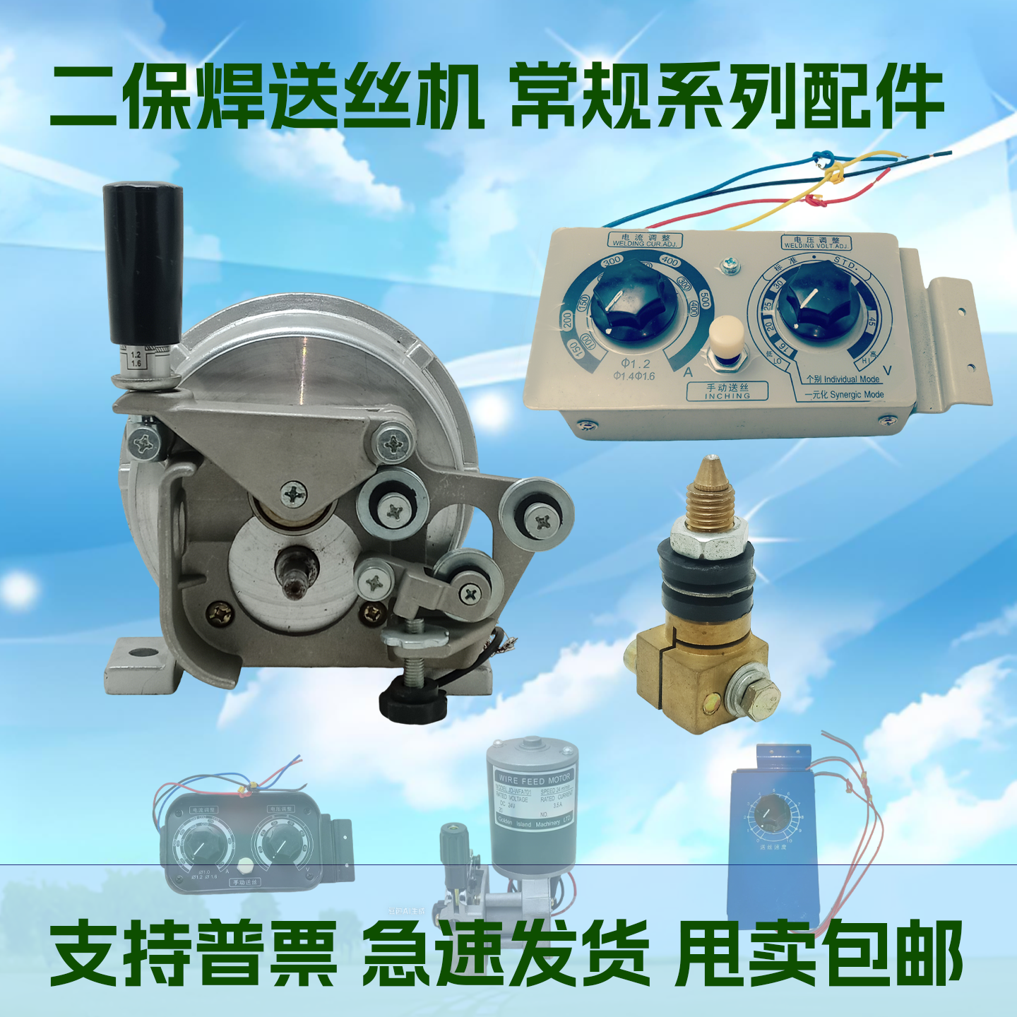 韦荻兆业送丝机配件重新