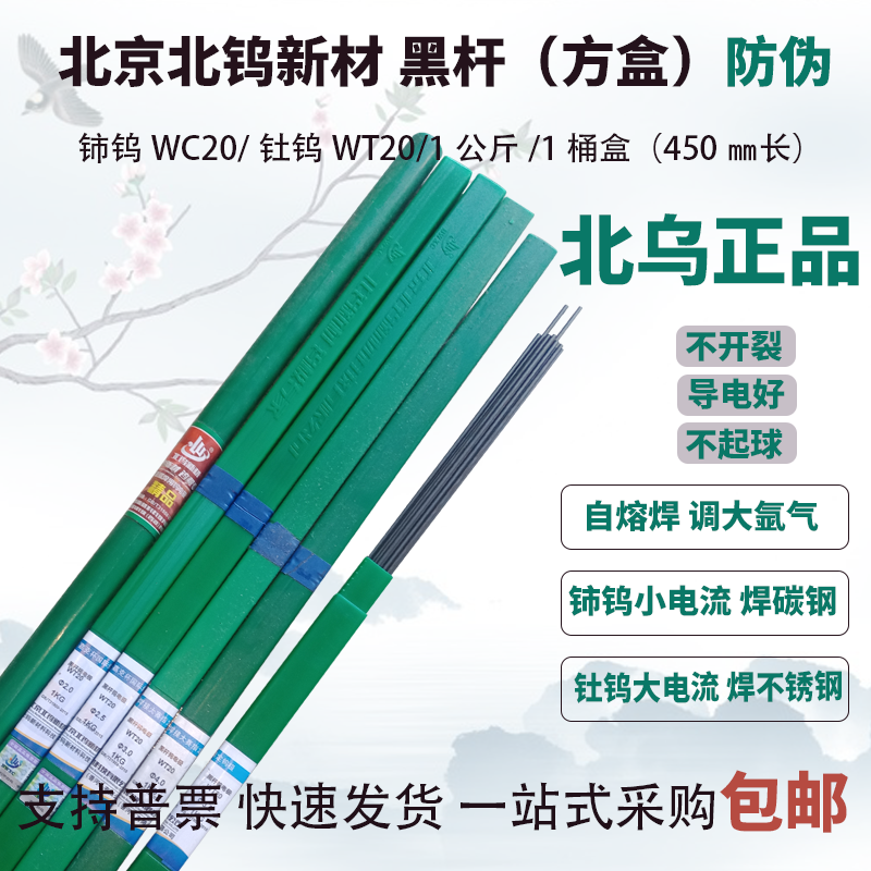 焊针灰头坞乌棒黑杆钍钨北钨新材