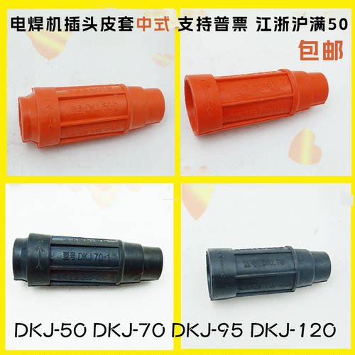 220v家用电焊机快速接头兆业皮套