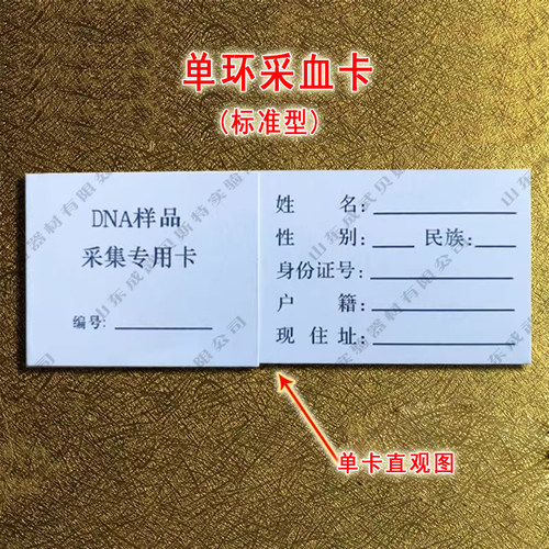 贝斯特标准型单环采血卡血样采集卡DNA样品采集卡国内直销