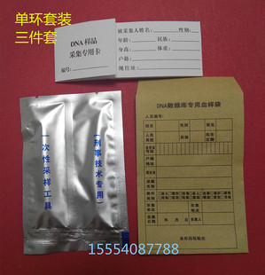 采血卡 血样采集卡 样品采集卡 DNA储存卡 单环三件套装