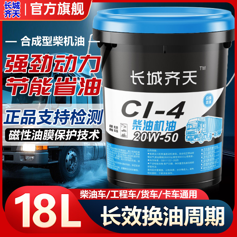 柴油机油全合成冬季防寒15W-40度发动机润滑油货车挖掘机通用18升