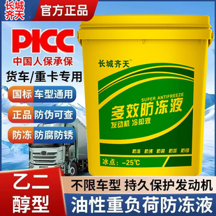 长城防冻液大桶汽车冷却液红绿色柴油汽油车四季通用挖机货车地暖