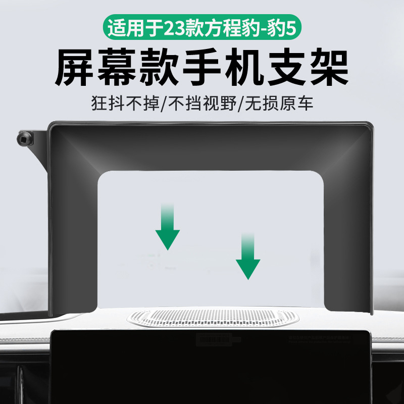 适用方程豹5车载导航支架无线充重力内外饰装饰专用改装屏幕手机