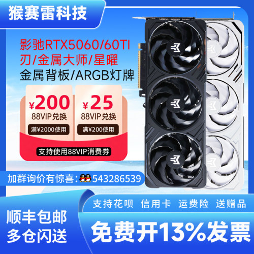 影驰RTX5060/60ti金属大师黑白8G魔圣刃星曜台式电脑独立游戏显卡