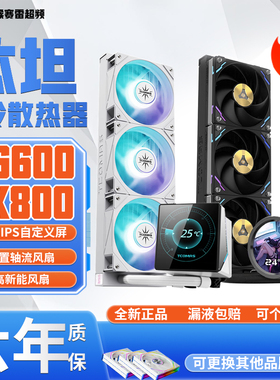 TCOMAS钛钽LG600 LG700PRO LX800 PRO一体式360CPU水冷散热器风扇