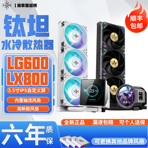 TCOMAS钛钽LG600 LG700PRO LX800 PRO一体式360CPU水冷散热器风扇