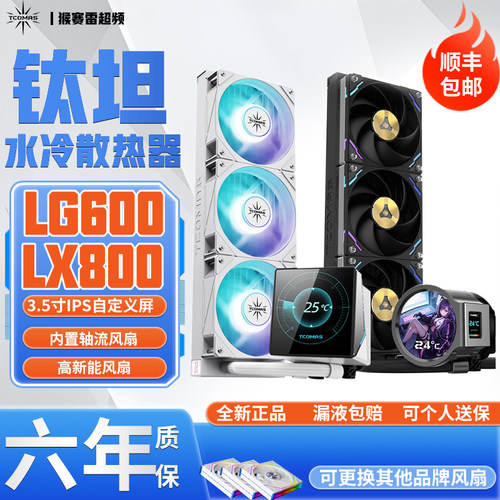 一体式CPU水冷散热器风扇