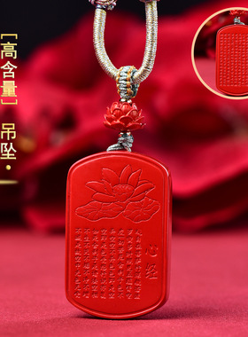 朱砂精品红砂莲花心经吊坠项坠