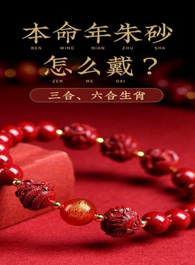 三合六合十二生肖本命佛朱砂手串