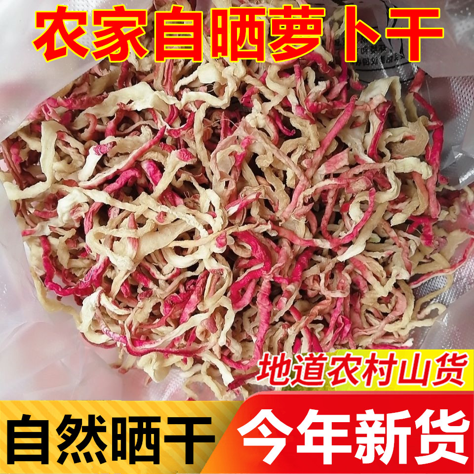 原味红皮萝卜干货农家自晒下饭菜晒干的萝卜条农村蔬菜干商用发批,水产肉类/新鲜蔬果/熟食,脱水蔬菜,淘宝优惠券,粉丝福利购,淘宝优惠卷