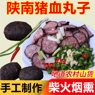 猪血丸子陕西安康石泉非湖南邵阳猪血豆腐柴火烟熏血馍馍粑粑500g