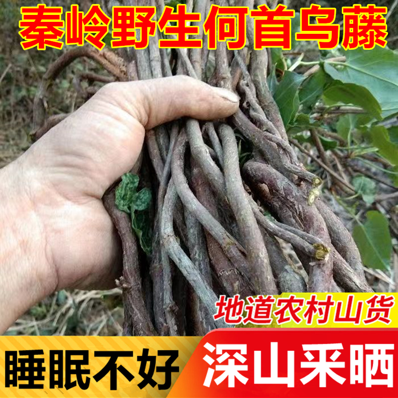 秦岭野生夜交藤新鲜中药材睡眠泡水喝泡脚500g叶交藤何首乌藤干货